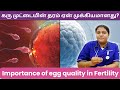 கருமுட்டை களின் தரத்தை அதிகரிப்பது எப்படி? | Egg quality| Anbu Hospital &amp; Fertility Center |series 1