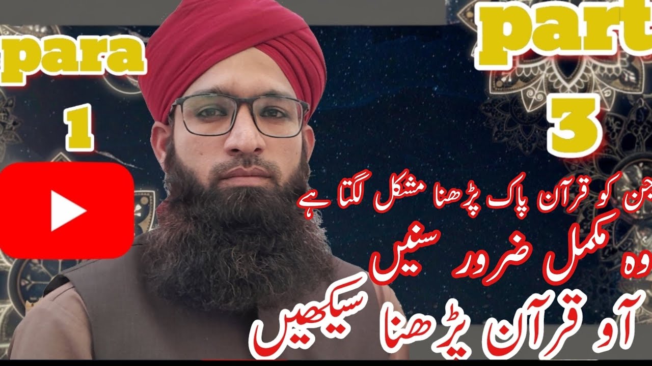 Para 1 Part 3 Reading Quran Online Quran Parhna Sikhe Quran kaise