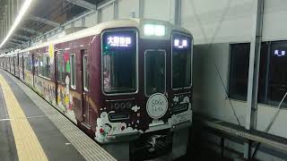 阪急電車 宝塚線 1000系 1009F 発車 三国駅