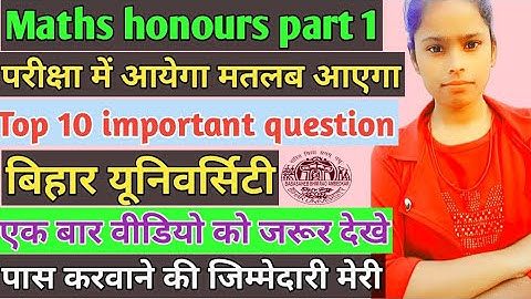 Maths honours part 1||BRABU ||Top 10 V.V.I.question||अब हर बच्चा करेगा पास||Paper 1|परीक्षा से पहले