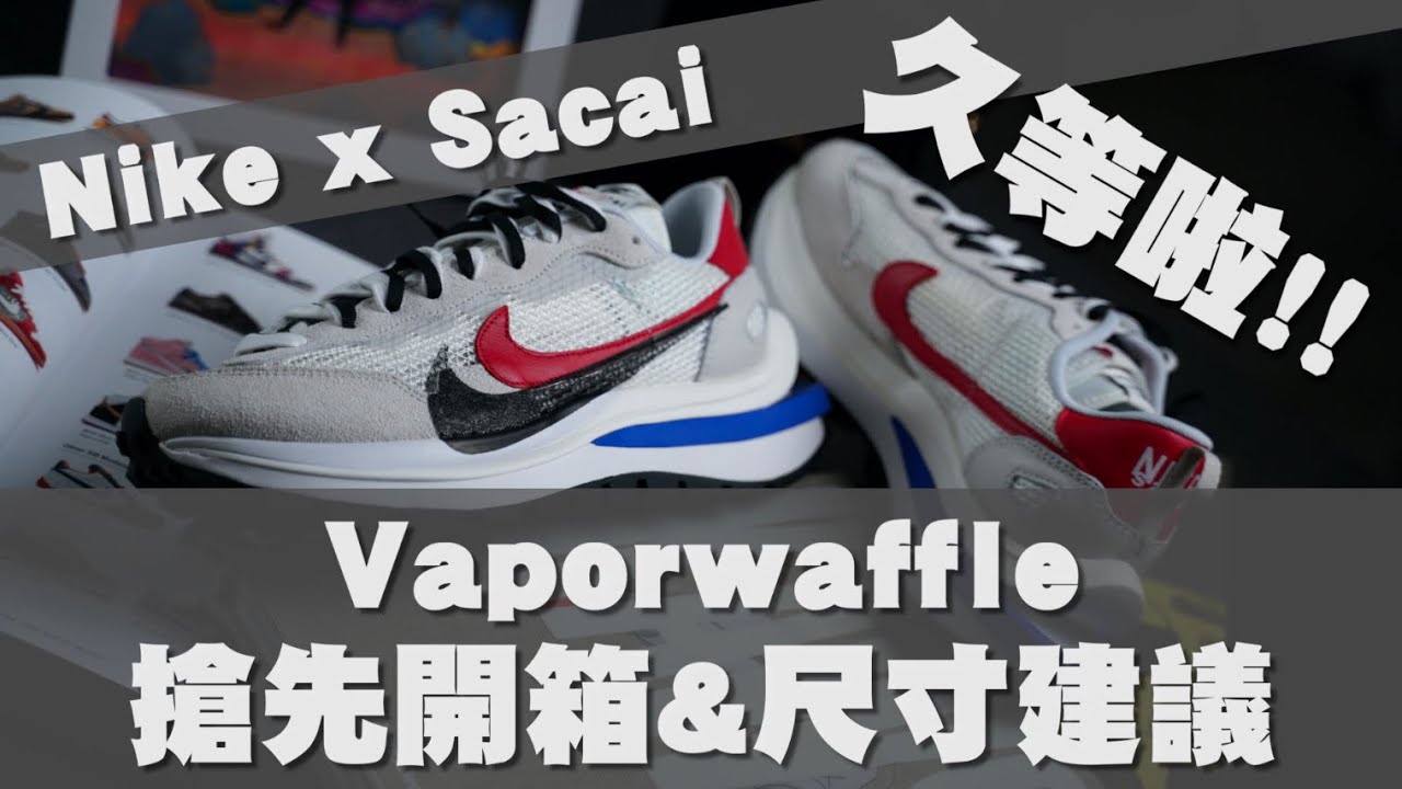 nike sacai 3.0