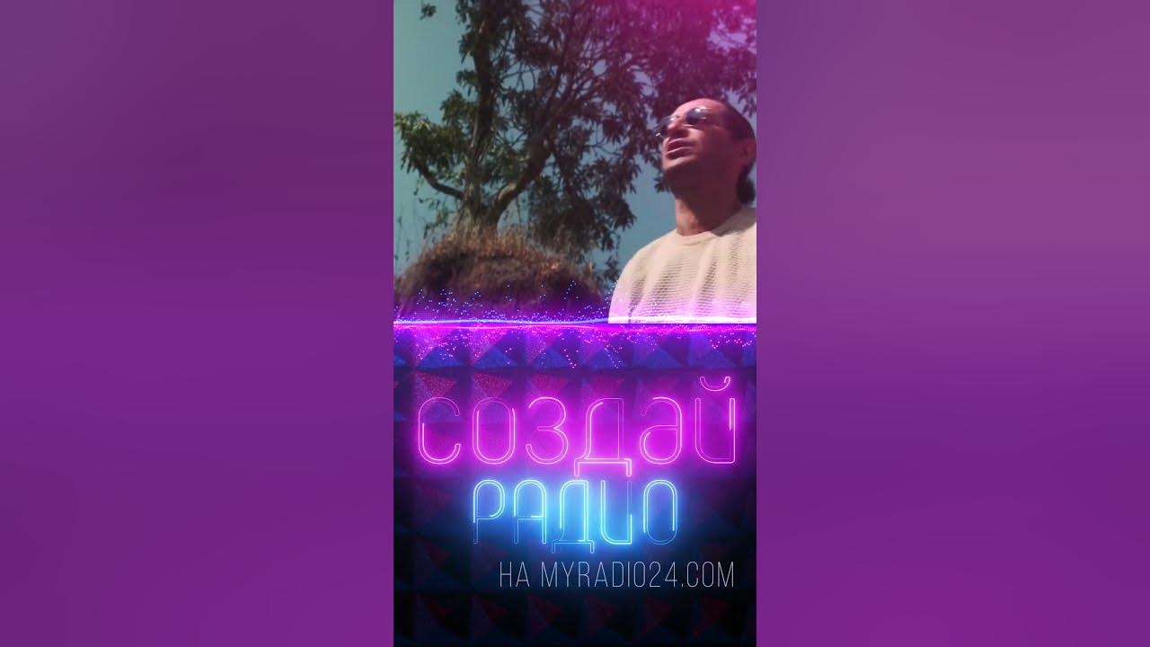 Создать интернет радио - YouTube