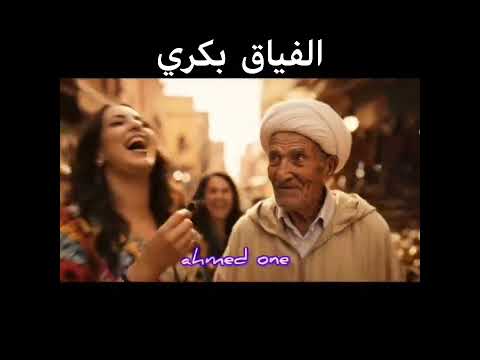 الفياق بكري اهميه اكسبلور  ضحك  النظافه  المستشار المراه