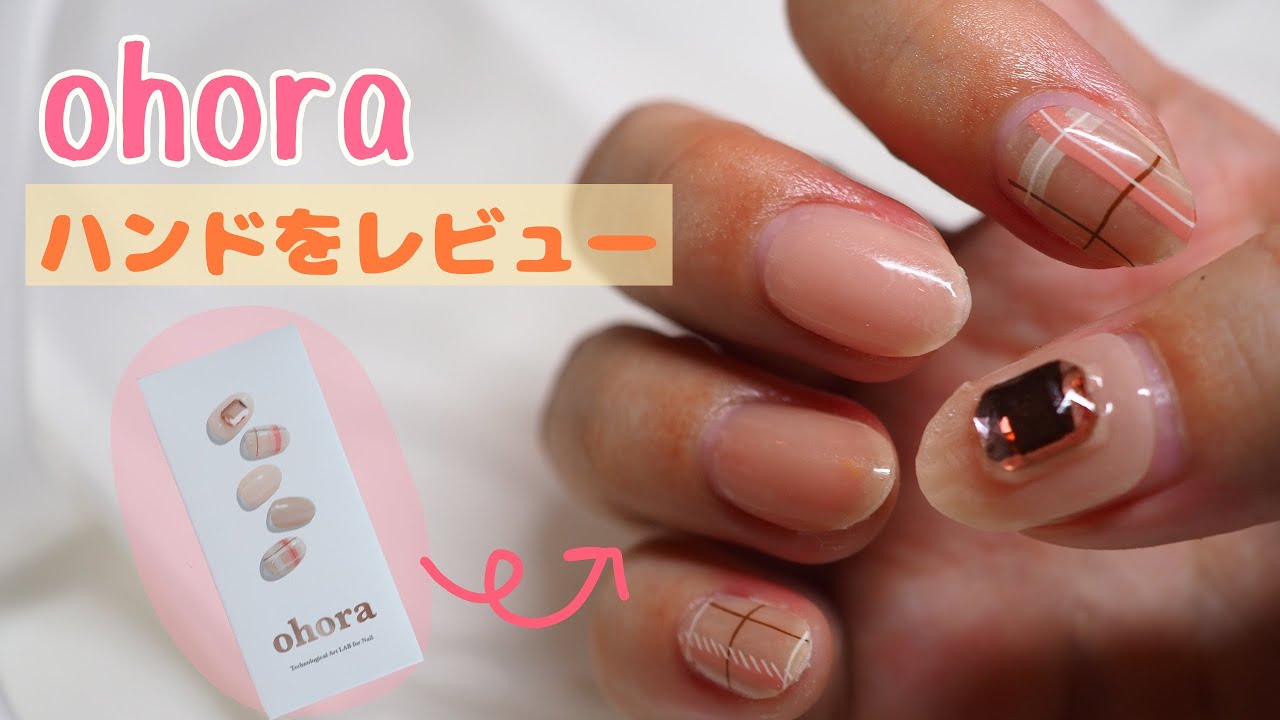 Ohoraのハンドジェルをレビュー Youtube