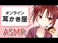 【ASMR】オンラインで耳かきをすると言い張る脱力系女子はこちらです【咀嚼音】 Japanese-ASMR earpick