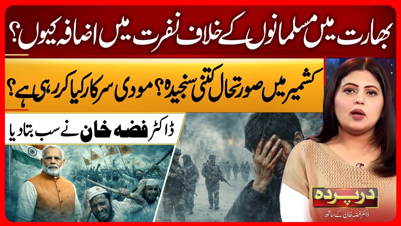 Muslim Minorities Oppressed in Modi's India | Dr Fiza Analysis | Darparda EP 130