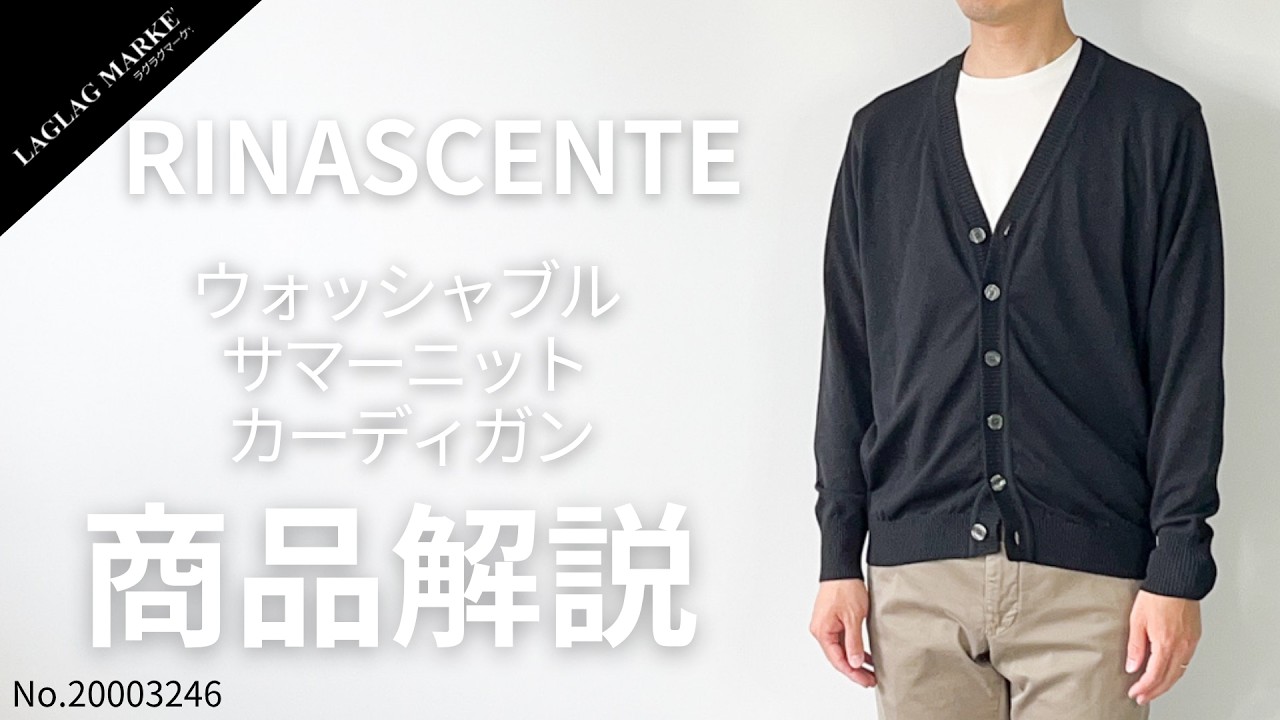 RINASCENTE Washable Summer Knit Cardigan [Product Introduction 