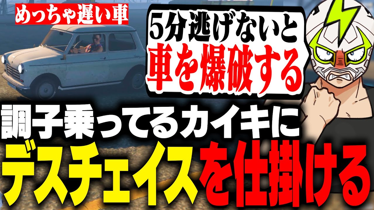 NOLIMITに加入したそすと共にWDPでカイキにデスチェイスを仕掛けるシャンクズ【ストグラ】