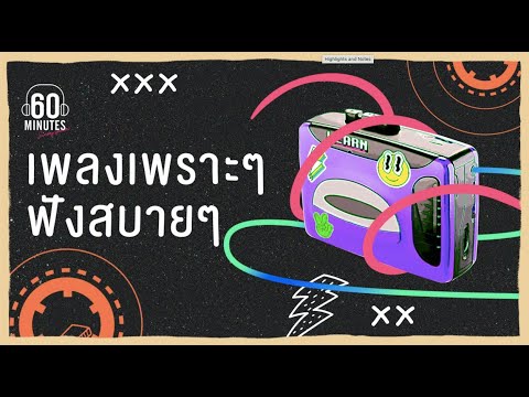 SUNDAY SPECIAL -  เพลงเพราะๆ ฟังสบายๆ【LONGPLAY】