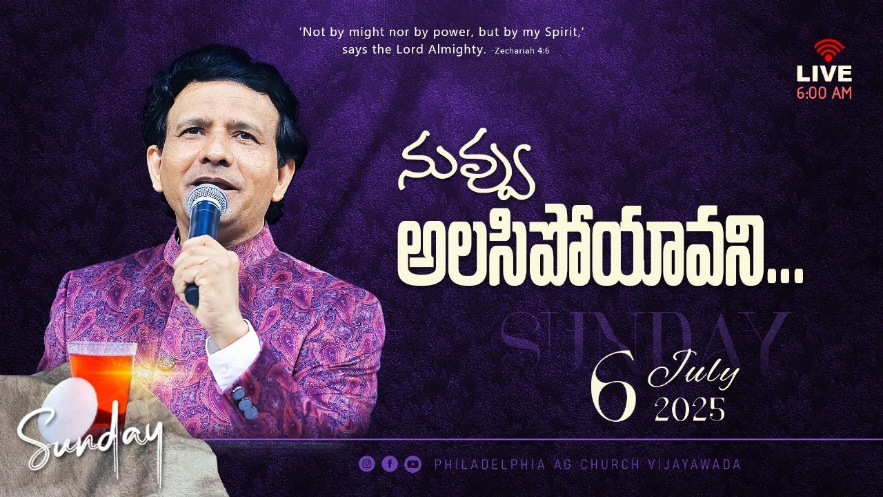 నువ్వు అలసిపోయావని... || 06-07-2025 Sunday || Rev. Charles P. Jacob || Philadelphia AG Church