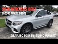 Авто из Америки. 2019 MERCEDES-BENZ GLC-CLASS GLC300 4Matic Coupe