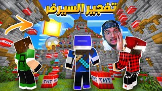 نهاية سيرفر كلانس كرافت !! 😱😢|| #18 || MINECRAFT