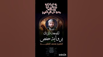 القارئ محمد الفقيه🕋تلاوة خاشعة الجزء التاني والأخير من سورة البلد🕋صدق الله العظيم👍🔔🕋