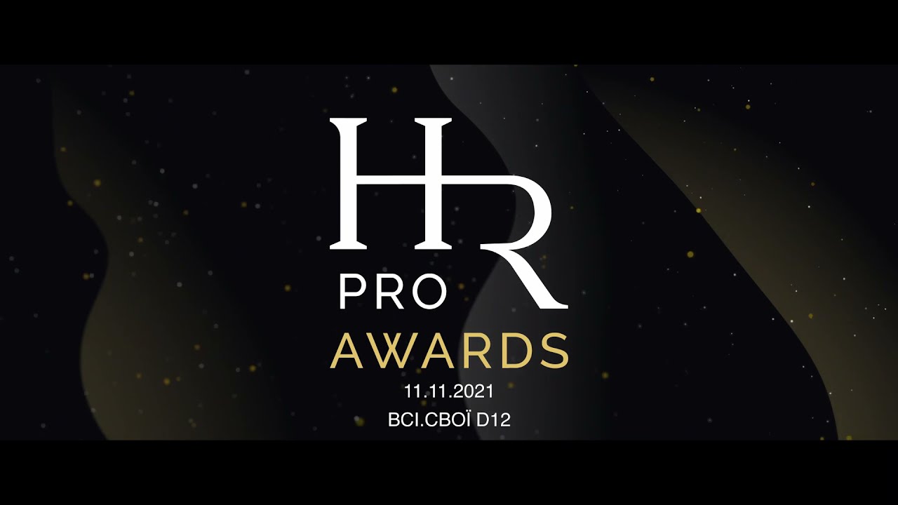 HR Pro Awards - тизер до 11 листопада 2021 року