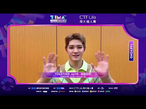 与TAEYONG一同奔赴TIMA｜騰訊音樂發行頻道