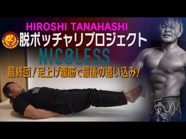 脱ポッチャリプロジェクト】100年に一度の禁煙実行のチャンス！棚橋