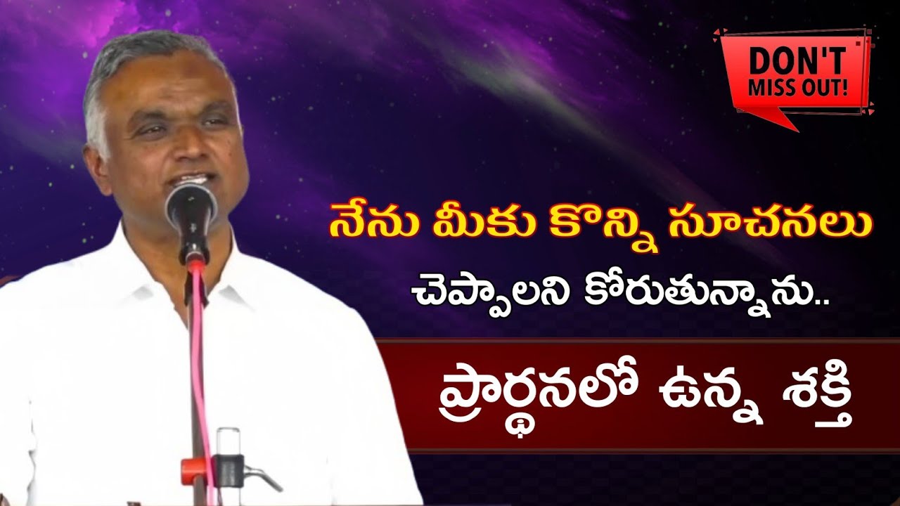 నేను మీకు కొన్ని సూచనలు చెప్పాలని కోరుతున్నాను.. | Bro. Jayaraj short message