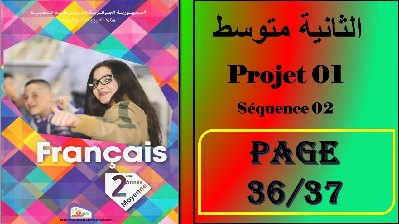 فرنسية سنة ثانية متوسط صفحة 37/36----- projet 01-séquence 02