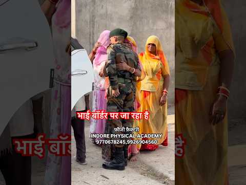भाई बॉर्डर पर जा रहा है  😘 #shorts #viral videos 9770678245