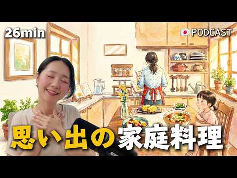 Ep.64– Memorable Home Cooking | For N3–N1 Learners