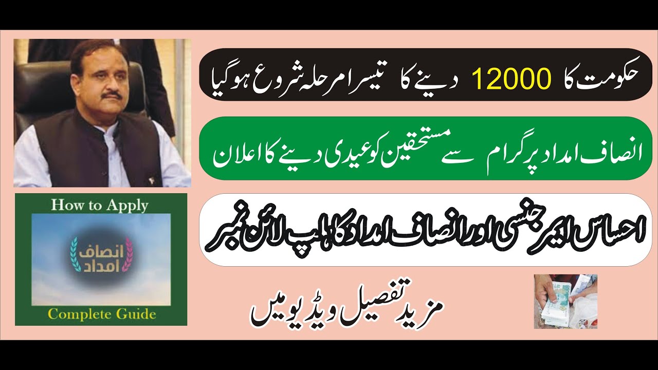 Imdad 93 Insaf Imadad cash new update || Insaf Imdad Program verification ...