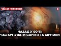 Енергетична криза: готуймося до віялових відключень? | Час за Гринвічем