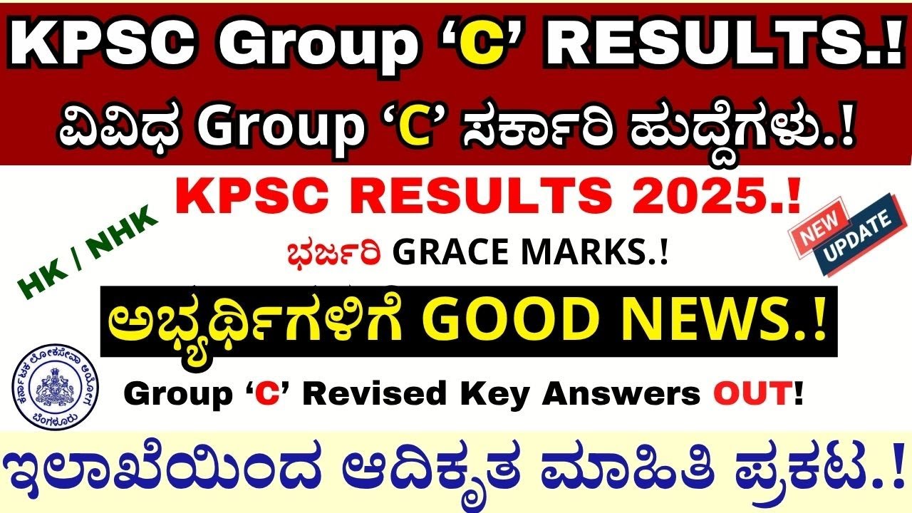🔥KPSC Group 'C' Results 2025 | KPSC Results 2025 | PDO Results 2025 | KPSC Recruitment 2025