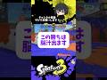 ガチホコのカウントが1でも諦めるな!【スプラトゥーン3 splatoon3】【Vtuber】#shorts
