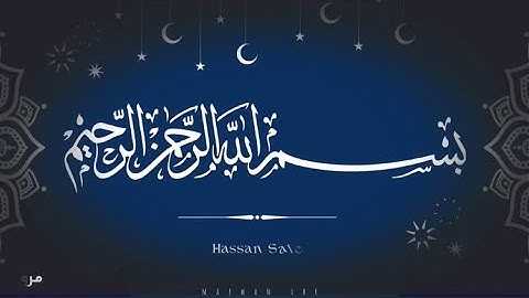 سورة الأعلى _ الشيخ حسن صالح