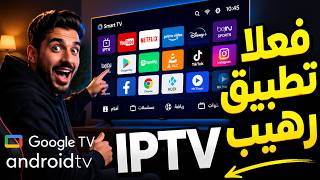 ودع الملل والاشتراكات 💥 تطبيق رهيب يعمل علي جميع أنظمة الاندرويد شاشات وهواتف و Tvbox screenshot 5