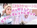 【これがピクシーマレットだ！！】金髪ロングからバッサリカットで外国人風ベリーショートへ！