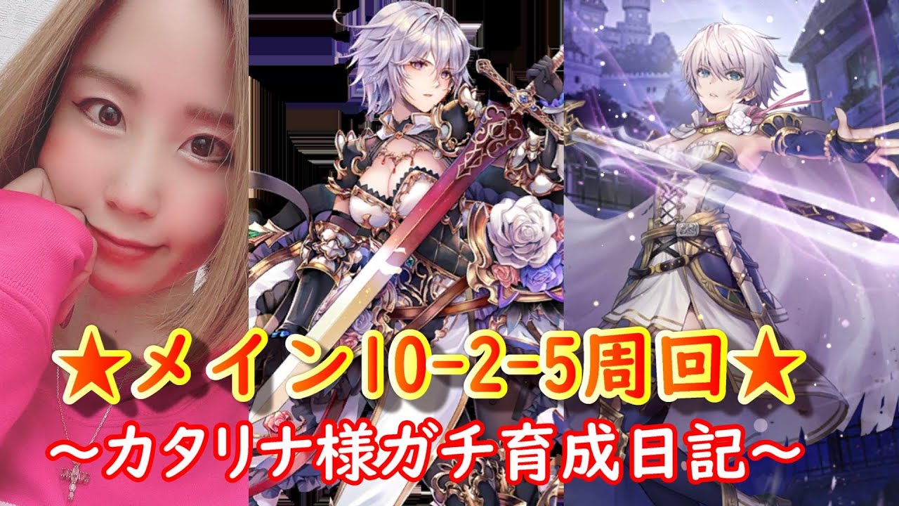 ロマサガrs 女性実況 顔出し メイン10 2 5周回 カタリナ様ガチ育成日記 初見さん歓迎 雑談配信 概要欄必読 ロマンシングサガ Reuniverse ロマサガ Youtube