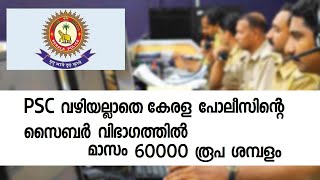Cyber Police Jobs in Kerala: 60,000/Month Contract – Eligibility & How to Apply