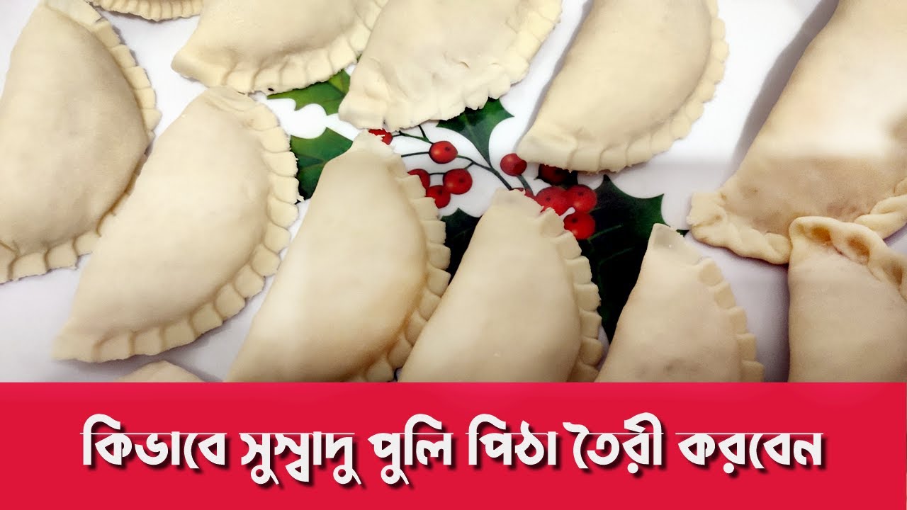Bengali Puli Pitha | খুবই মজা নারিকেলের ভাজা পুলিপিঠা - YouTube