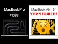 Apple УБИЛА 15&#39;&#39; MacBook Air Новым M3 MacBook Pro 14&#39;&#39;