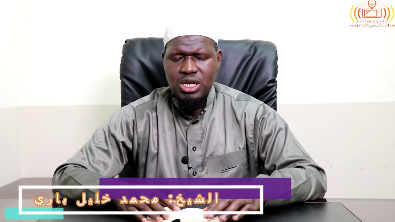 La mérite d'apprendre et d'enseigner le Coran» wolof/ Sheikh Muhammad
