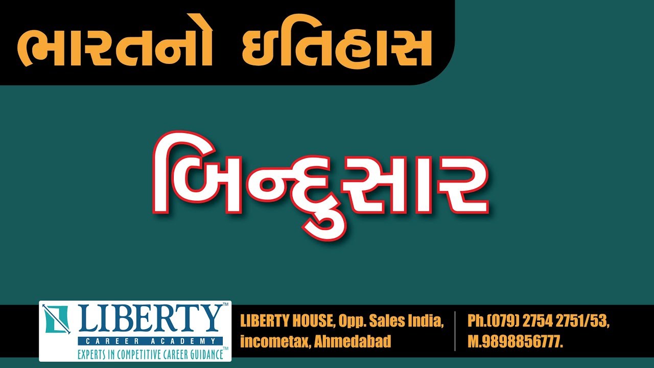 બિન્દુસાર / ભારતનો ઈતિહાસ / GPSC CLASS 1-2 / Dy.SO / PSI / CONSTABLE