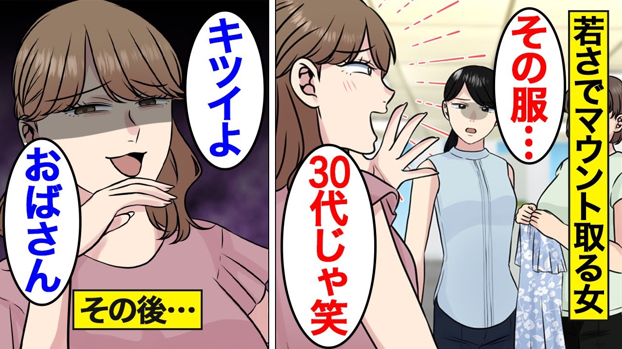 【漫画】若さでマウントを取る女たちのリアルな人生。年上をおばさん扱いし続けた結果…【オンナのソノ総集編】