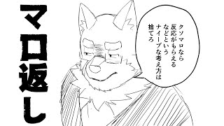 クソマロなら反応がもらえるなどというナイーブな考え方は捨てろ