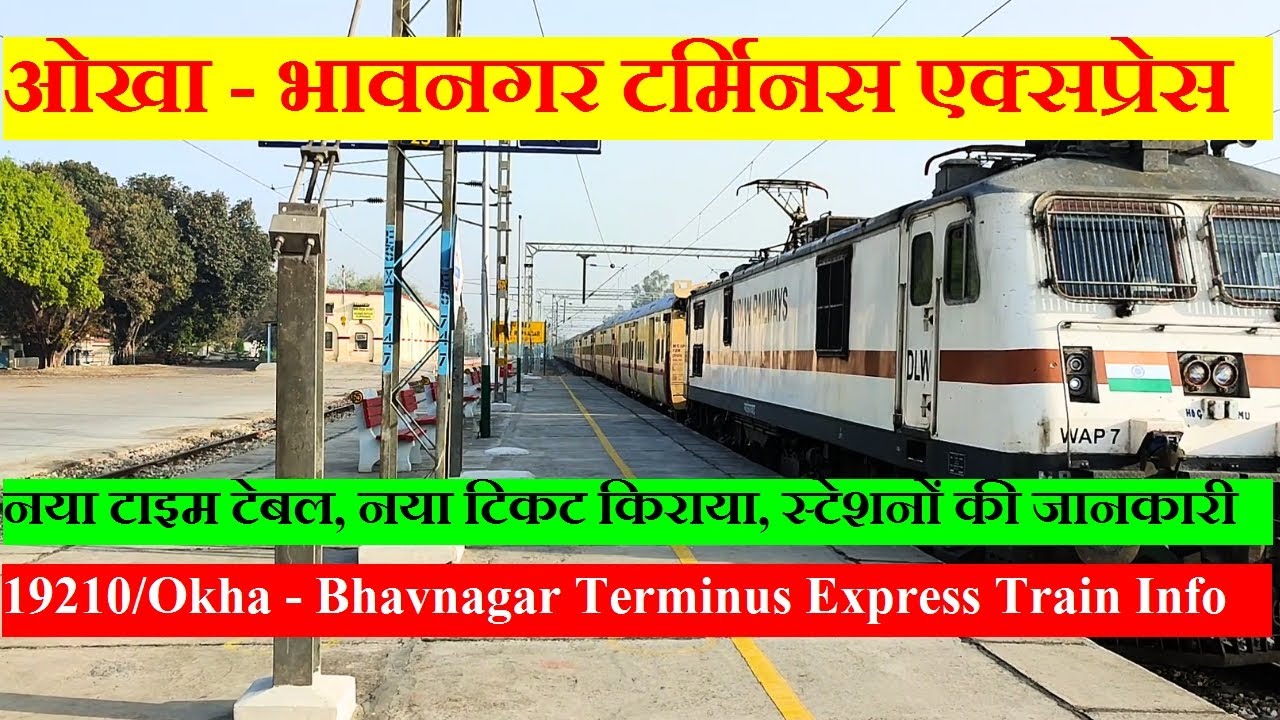 ओखा - भावनगर टर्मिनस एक्सप्रेस| Train Info | 19210 Train | Okha - Bhavnagar Terminus Express