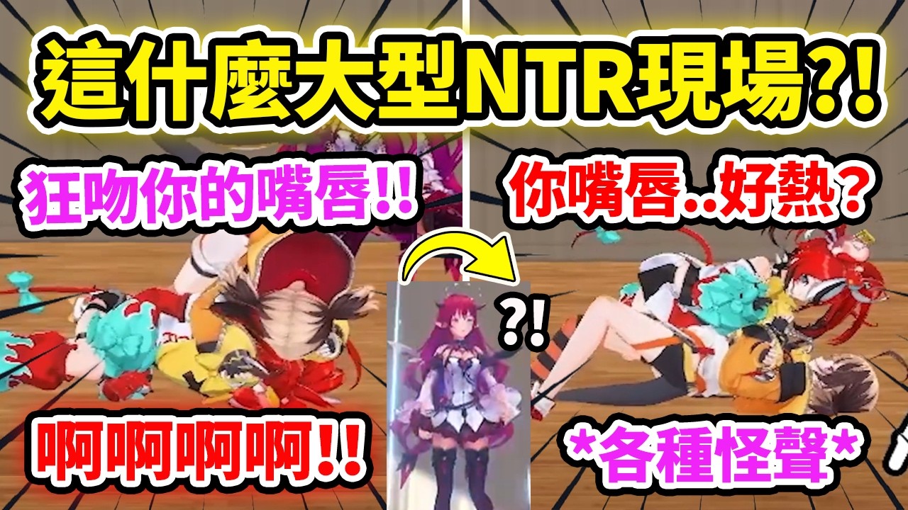 3D惡搞版羅密歐與茱麗葉劇場?! Bae被GG各種騷擾慘叫w 這是什麼大型NTR現場？ IRyS:【Bae Cecilia Gigi IRyS】【Hololive 中文精華】