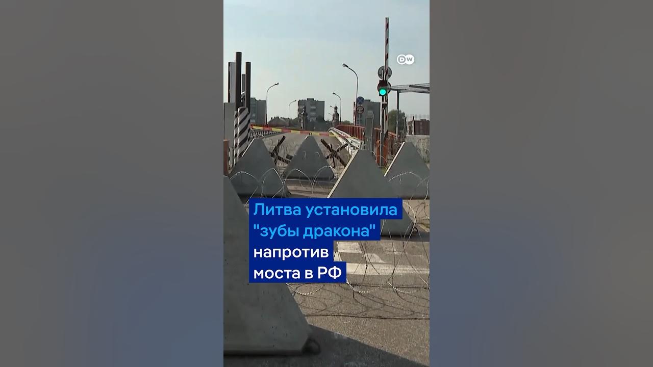 Литва установила зубы дракона. Литва установила зубы дракона