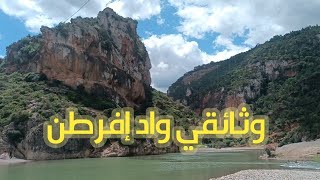 ⛔واد إفرطن  من أجمل أماكن الموجودة في شمال المغرب مناظر طبيعية خلابة سبحان الله