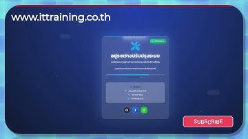 เว็บไซต์หลักแสนจ่ายเพียงหลักพัน | เว็บไซต์ www.ittraining.co.th | กำลังปรับปรุง | เปิดตัวเร็วๆนี้