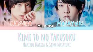 Kimi to no Yakusoku - color coded lyrics [KAN|ROM|ENG] Nagisa