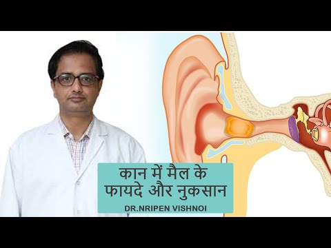 वीडियो: कान का मैल भूरा क्यों होता है?