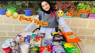 تذوق حلويات غريبة | شوكولا بالنعناع! ‼️