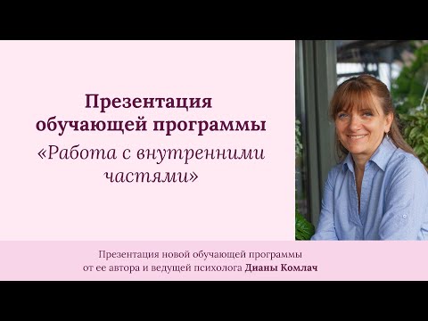 Обучающая программа «Работа с внутренними частями» - презентация