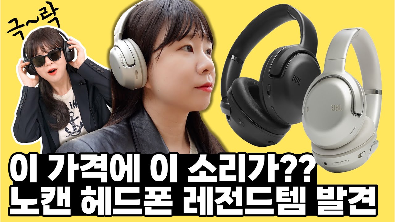 이 가격에 이 소리? 노캔 헤드폰 레전드템 발견함,,,