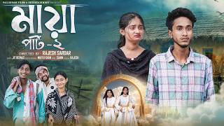 মায়া পার্ট ২  | Maya Part 2  | Bangla Natok 2026 |  Riyaj & Tuhina | Moner Moto TV Video screenshot 5
